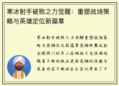寒冰射手破败之力觉醒：重塑战场策略与英雄定位新篇章